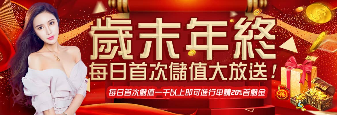 朕天下-歲末年終每日首次儲值大放送